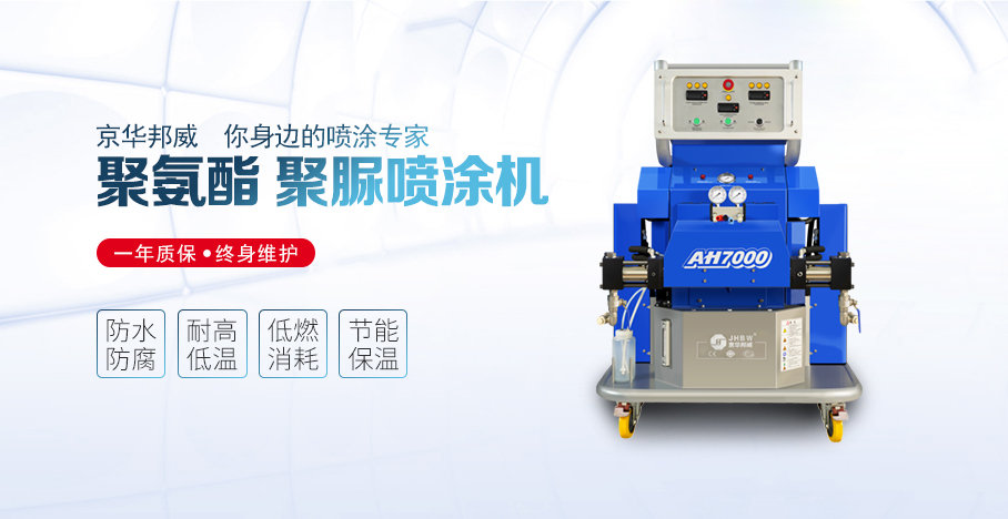 建筑聚氨酯噴涂設(shè)備 建筑聚氨酯噴涂設(shè)備