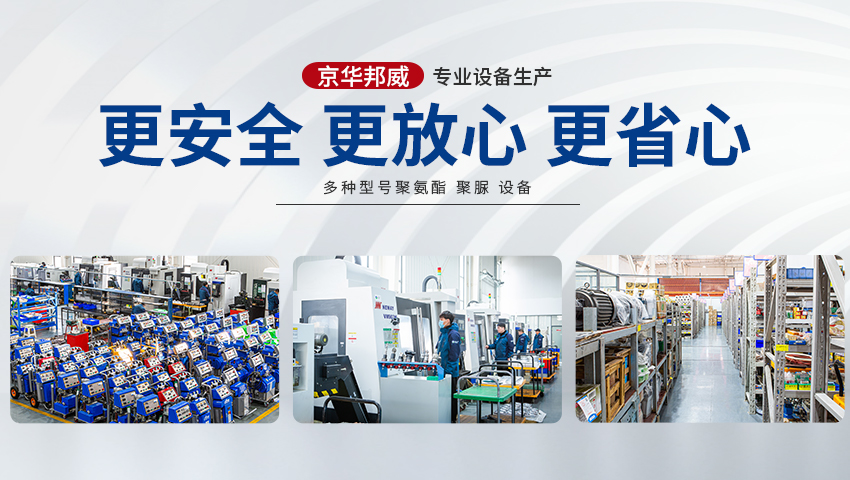 當聚氨酯發(fā)泡機出現(xiàn)緊急情況應該如何應對?