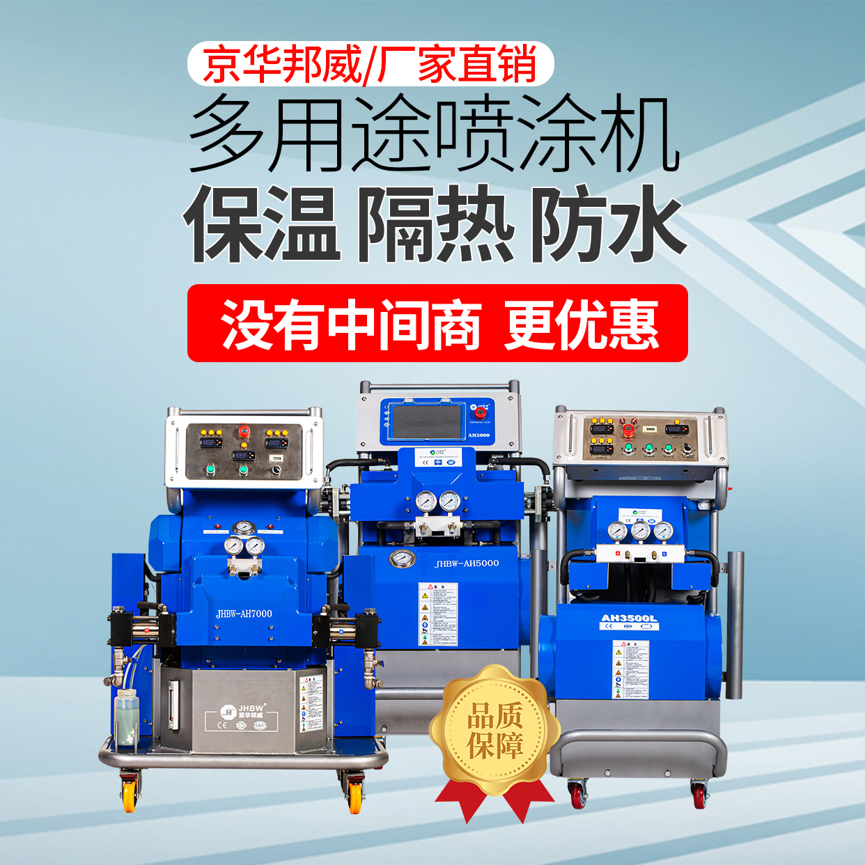 京華邦威高壓聚氨酯噴涂機